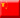 Chinese